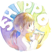 私です